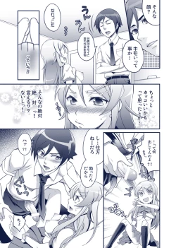 Page 6 of Atashi no Aniki ga Konna ni ii wake nai