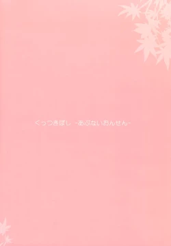 Page 2 of Kuttsukiboshi