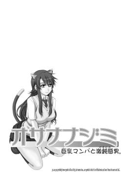 Page 2 of Osananajimi Kyonyuu Mamba to Gekinibuotoko