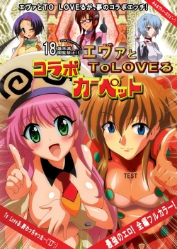 Page 1 of Eva to To Love-Ru no Collab Carpet