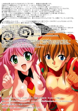 Page 3 of Eva to To Love-Ru no Collab Carpet