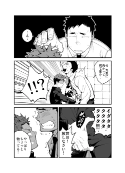 Page 7 of Kimi no mama de