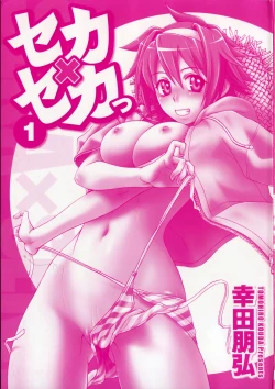 Page 7 of Seka x Seka 1