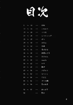 Page 3 of Kisume Seinen Muke Goudoushi "Kisume Jiru"