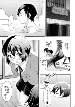 Page 5 of Manami wa Ore no Yome