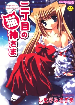 Page 1 of Nichoume no Nekogamisama