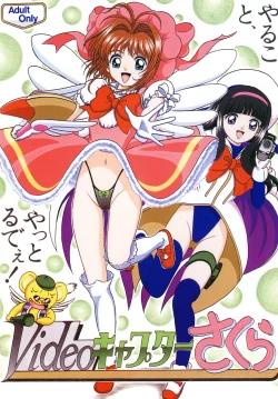 Page 1 of Video Captor Sakura