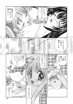 Page 129 of Yuuwaku no Kajitsu