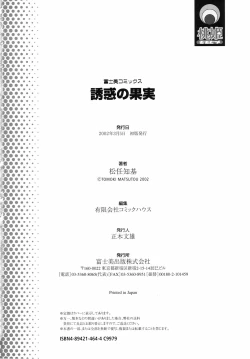 Page 182 of Yuuwaku no Kajitsu