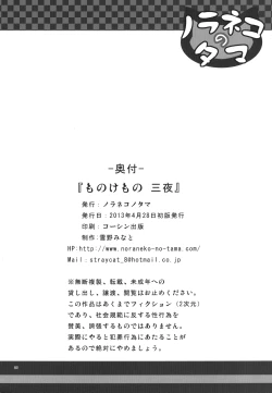 Page 26 of Monokemono San-ya