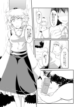 Page 5 of Tengu wa Shokushu ni Yowai