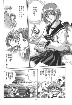 Page 12 of ToHeart Soushuuhen