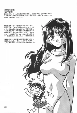 Page 184 of ToHeart Soushuuhen