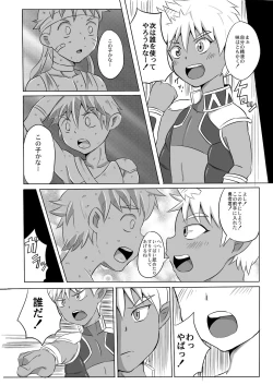 Page 12 of Kimutiボクの勇者様