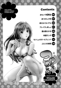 Page 5 of Tsuyudaku Meshibe