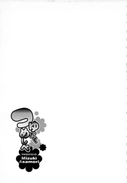 Page 70 of Tsuyudaku Meshibe