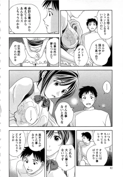 Page 83 of Tsuyudaku Meshibe