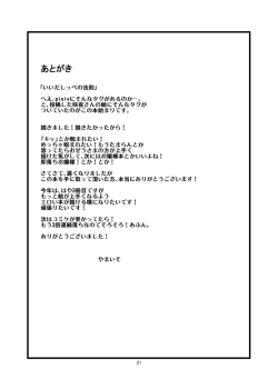 Page 21 of Niramekko shiyou ze! Sakuya-san!