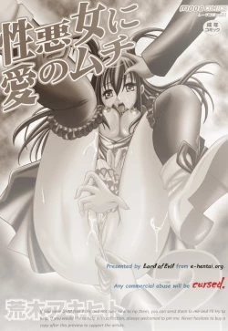 Page 2 of Shouwaru Onna ni Ai no Muchi Vol.2