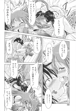 Page 152 of Rorirori Kankan