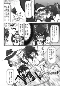 Page 20 of Gensoukyou Futanari Chinpo Wrestling - Reimu VS Marisa