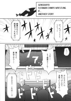 Page 34 of Gensoukyou Futanari Chinpo Wrestling - Reimu VS Marisa