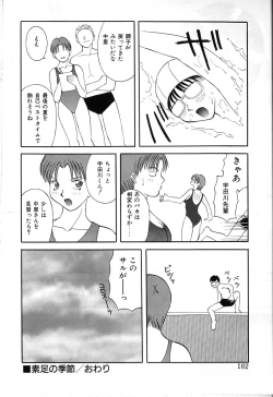 Page 158 of Himitsu no Houkago