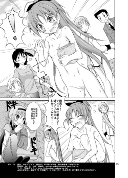 Page 25 of Homuhomu wo Zenra de Conbini e Ikaseru Hon