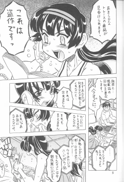 Page 4 of Akuma te Haku