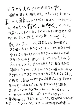Page 16 of Yura Yura Choppiri