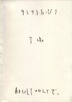 Page 18 of Yura Yura Choppiri