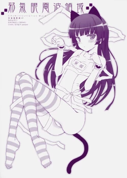 Page 2 of Jakigan Denpa Ryouiki