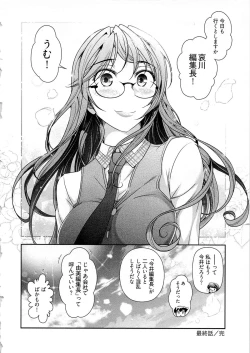 Page 167 of Gekkan Aikawa Henshuuchou Vol.6