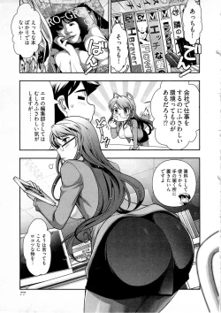 Page 74 of Gekkan Aikawa Henshuuchou Vol.5