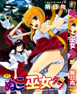 Page 1 of Nuko Miko-tan