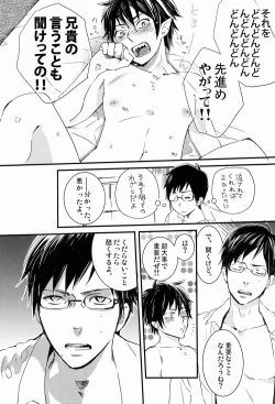 Page 5 of Dou Shita tte Otouto wa Ani ni wa Kanawanai