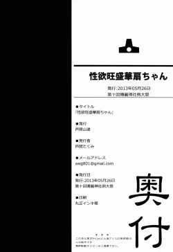 Page 22 of Seiyoku Ousei Kasen-chan