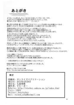 Page 25 of Kona chan ni Oshiri Ijirareru Hon