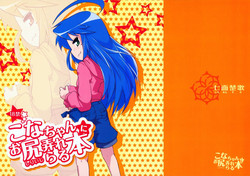 Download Kona chan ni Oshiri Ijirareru Hon