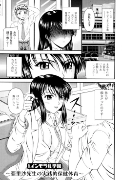 Page 24 of Shiritu Immoral Gakuen
