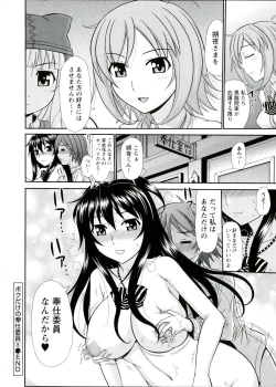 Page 194 of Iyarashii Mesu Ana
