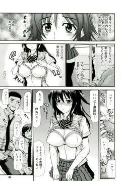 Page 83 of Iyarashii Mesu Ana
