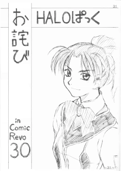 Page 30 of Katta Anata wa Sonwosuru! HALOPACK Owabi Sairoku Hon 2001ban