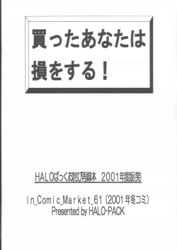 Page 42 of Katta Anata wa Sonwosuru! HALOPACK Owabi Sairoku Hon 2001ban