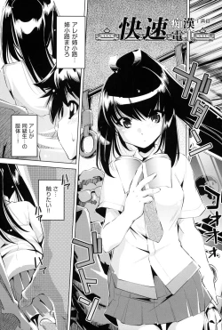 Page 10 of Kaisoku Chikan Densha