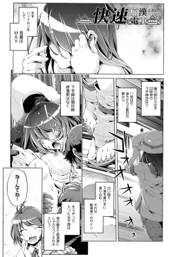 Page 58 of Kaisoku Chikan Densha