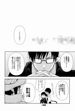 Page 19 of Love ○cchatte?