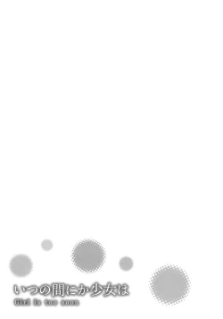 Page 150 of Itsu no Mani ka Shoujo wa