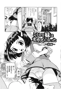 Page 5 of Koushite Imouto ha Okazu ni Natta