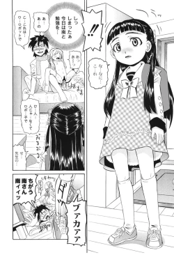 Page 90 of Koushite Imouto ha Okazu ni Natta
